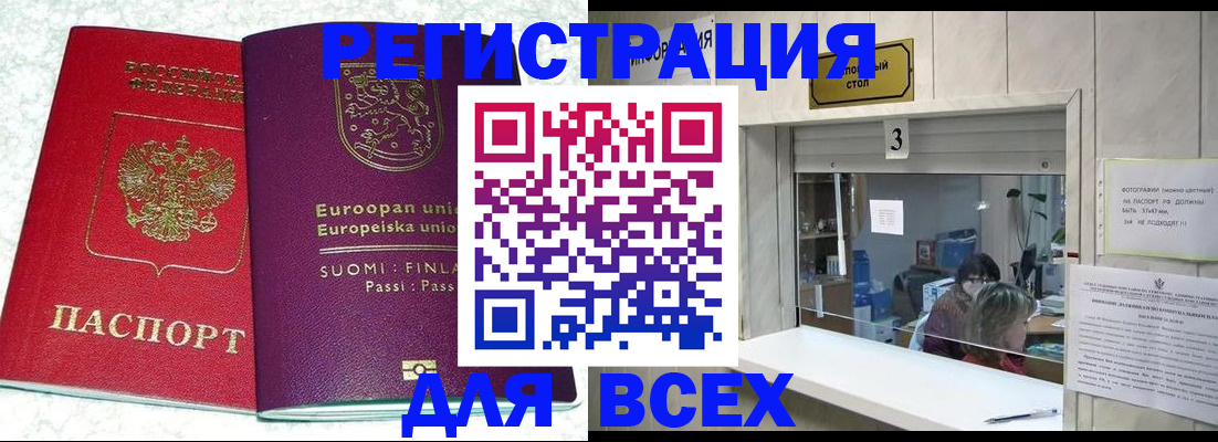 временная регистрация для всех в Сатке